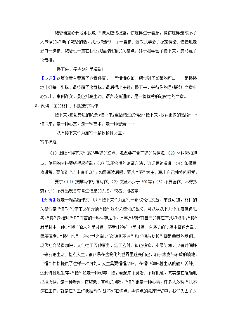 2021-2022学年浙江省宁波市余姚市八年级（下）期末语文试卷（解析版）.doc第27页