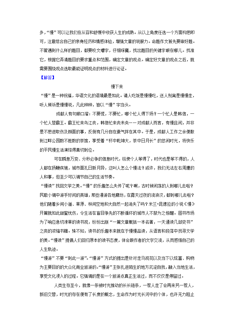 2021-2022学年浙江省宁波市余姚市八年级（下）期末语文试卷（解析版）.doc第28页