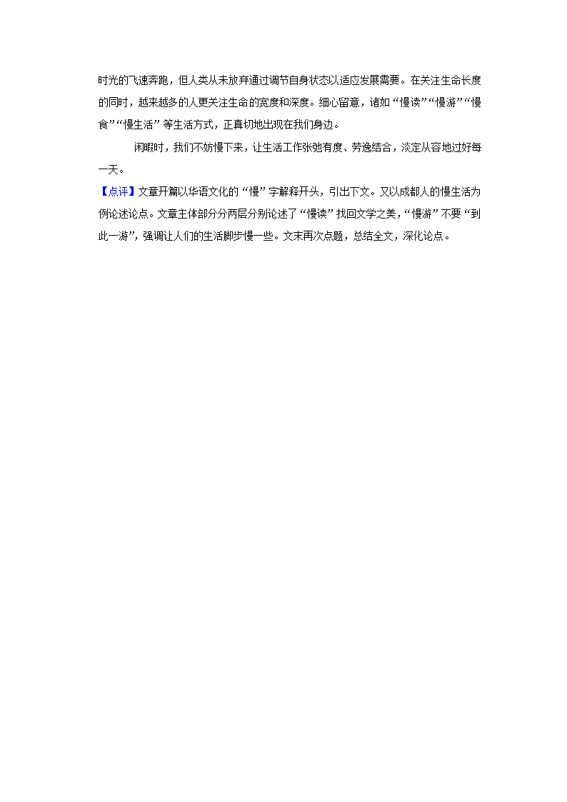 2021-2022学年浙江省宁波市余姚市八年级（下）期末语文试卷（解析版）.doc第29页