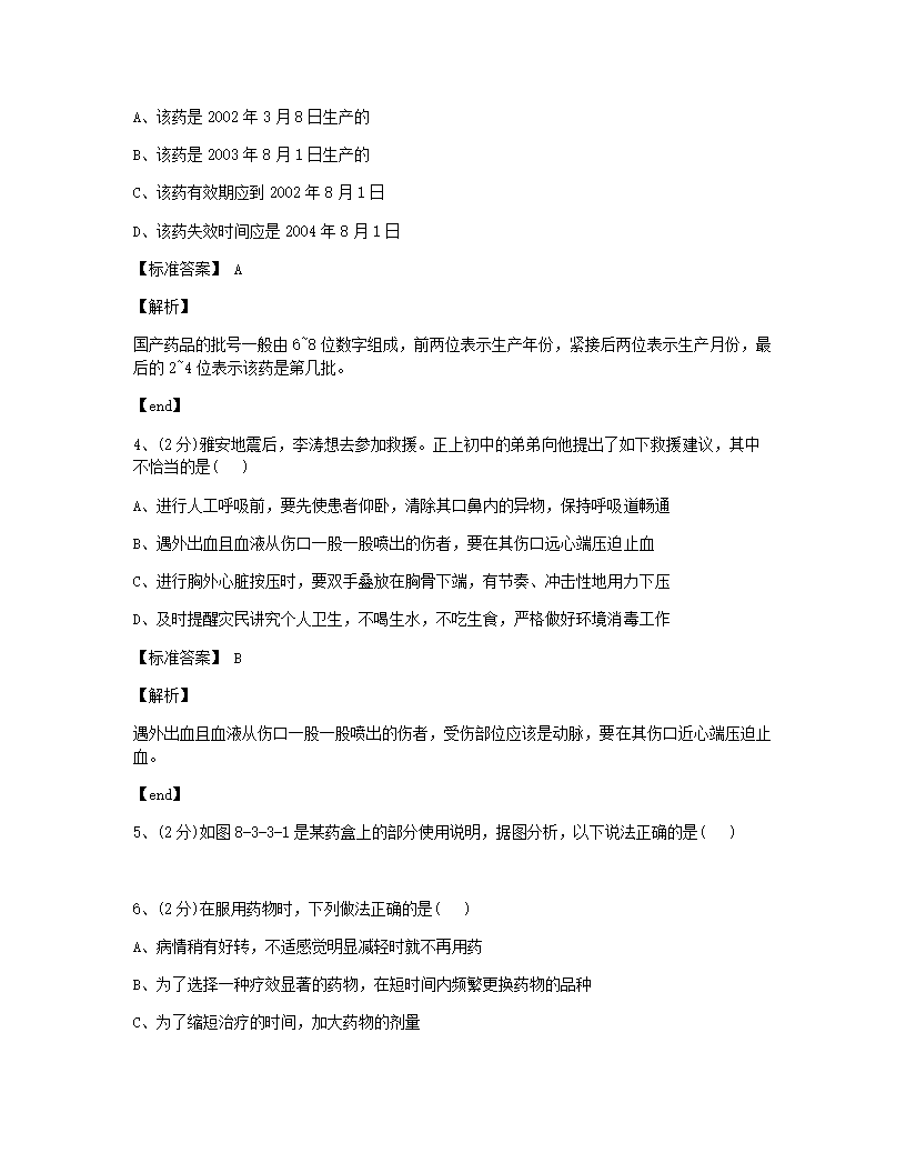 第二、三章　用药与急救、了解自己，增进健康检测.docx第2页