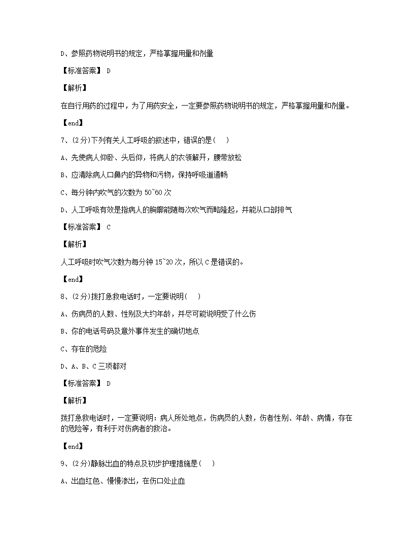 第二、三章　用药与急救、了解自己，增进健康检测.docx第3页