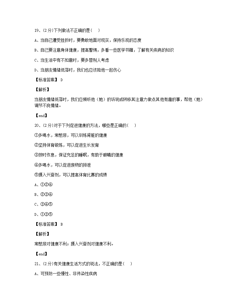 第二、三章　用药与急救、了解自己，增进健康检测.docx第8页