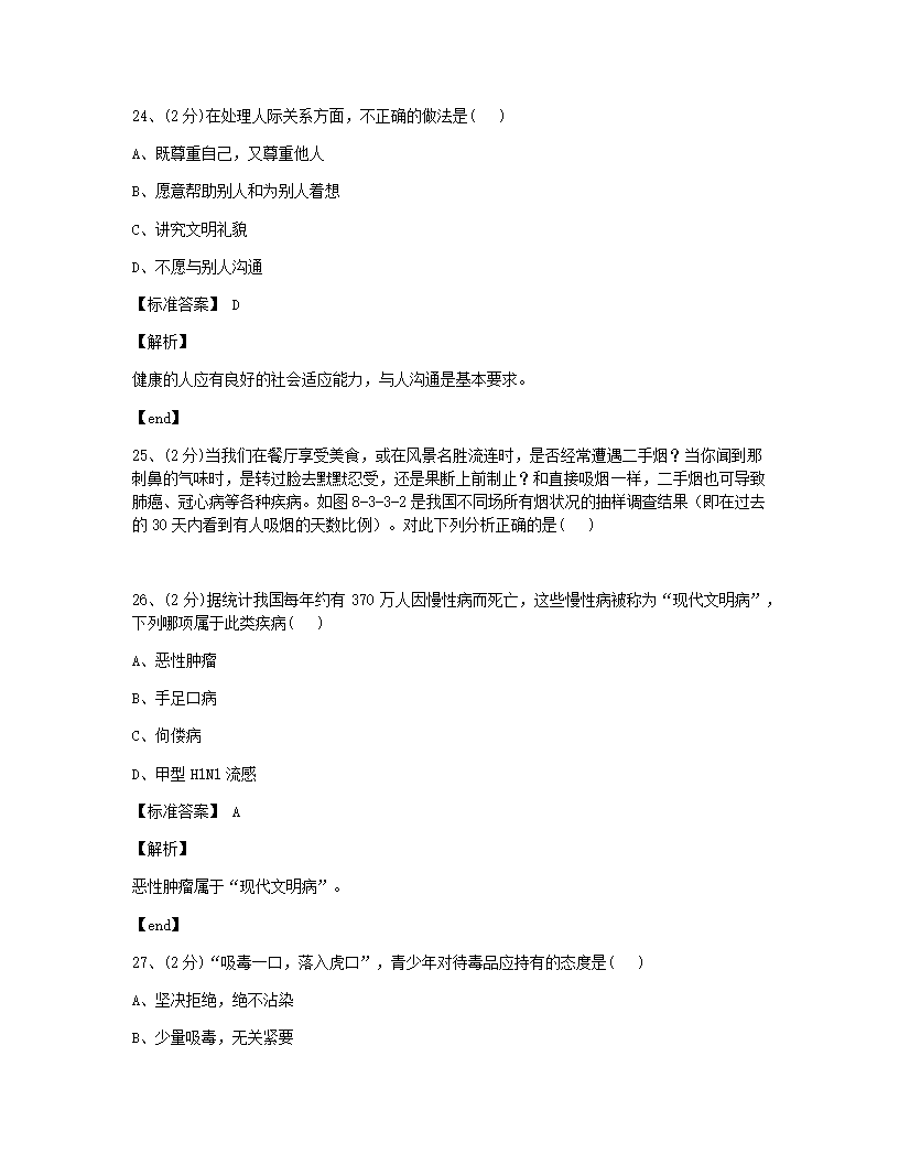 第二、三章　用药与急救、了解自己，增进健康检测.docx第10页