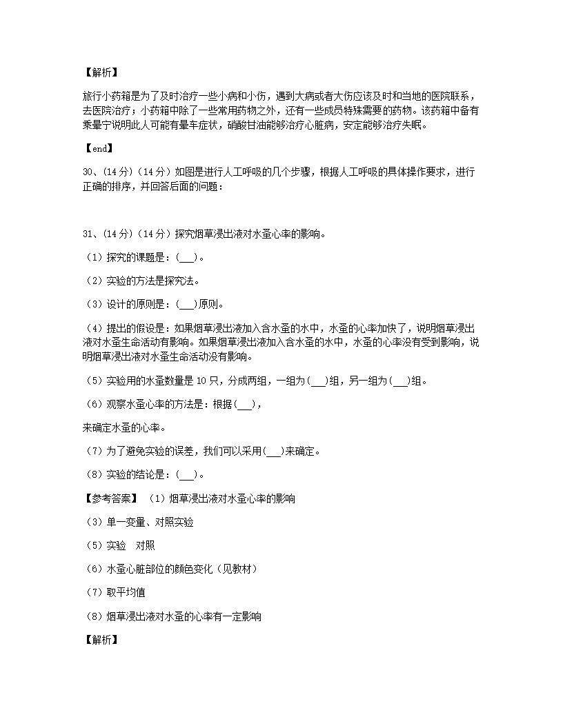 第二、三章　用药与急救、了解自己，增进健康检测.docx第12页