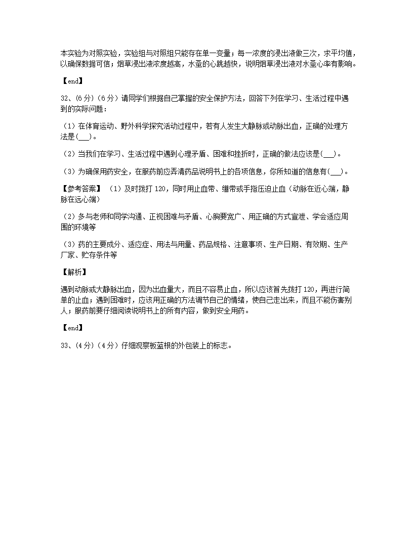 第二、三章　用药与急救、了解自己，增进健康检测.docx第13页