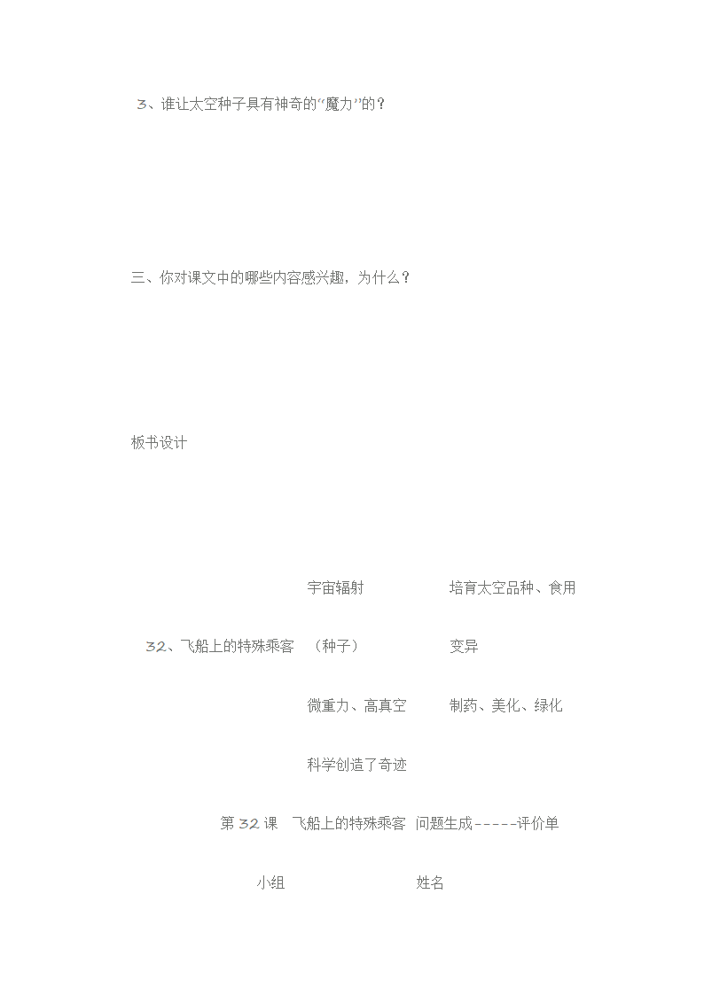 第32课 飞船上的特殊乘客 导学案.doc第3页