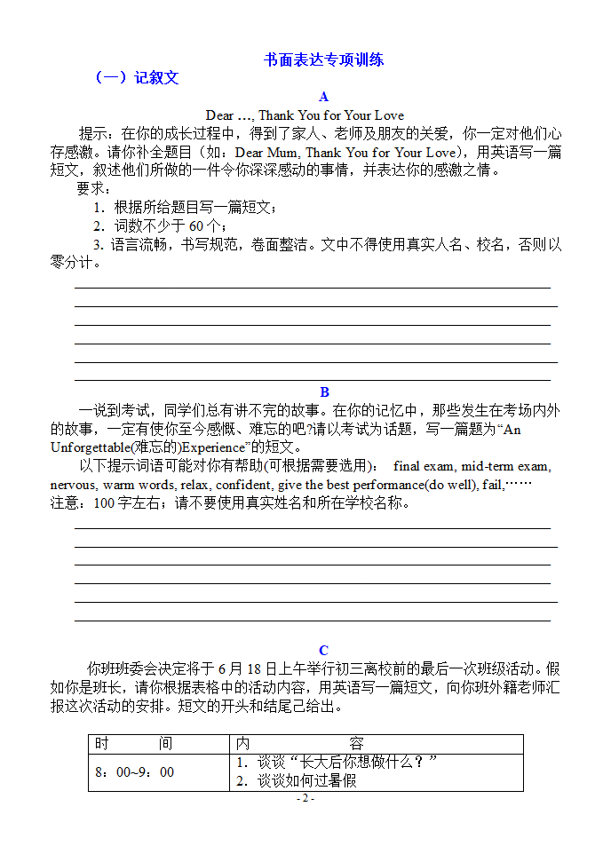 中考书面表达解题技巧和专项训练.doc第2页