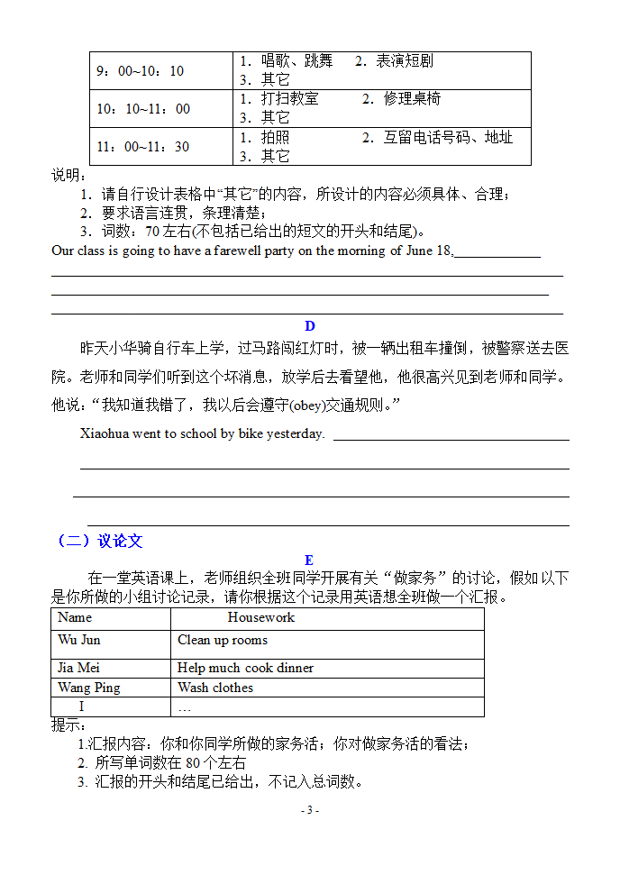 中考书面表达解题技巧和专项训练.doc第3页