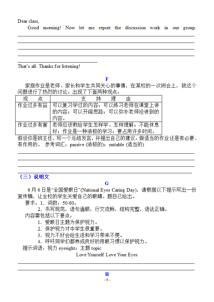 中考书面表达解题技巧和专项训练.doc第4页