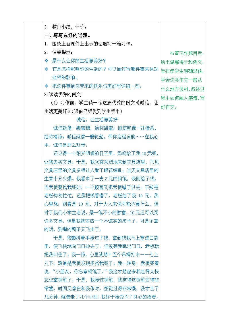 部编版六年级语文上册 第三单元作文：——让生活更美好 表格式教案+教学反思.doc第2页