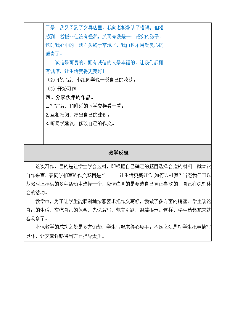 部编版六年级语文上册 第三单元作文：——让生活更美好 表格式教案+教学反思.doc第3页