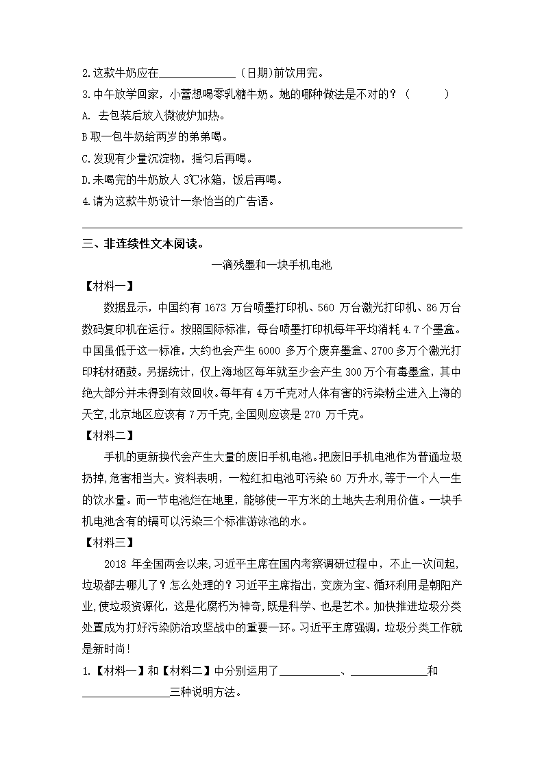 部编版语文六年级上册非连续性文本阅读练习题（试题）（无答案）.doc第3页