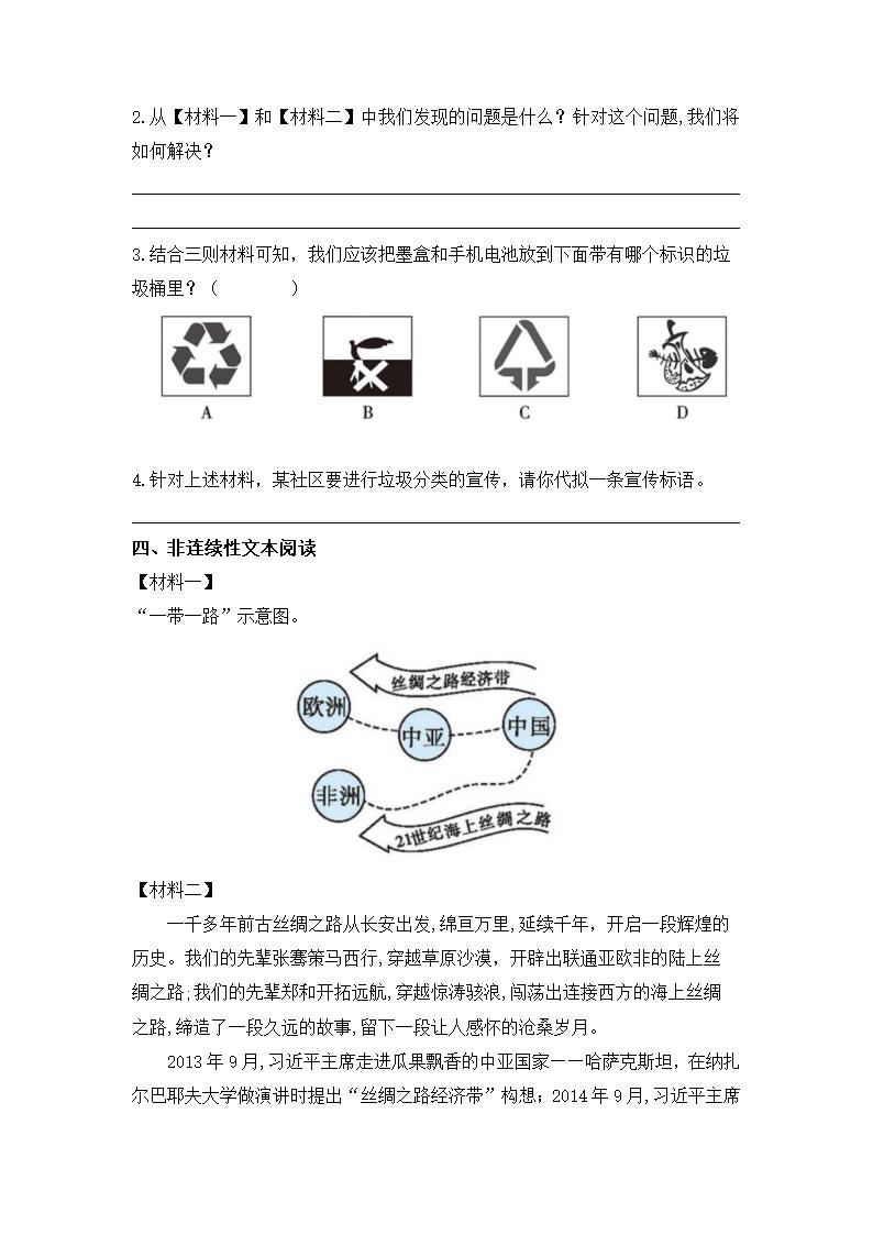 部编版语文六年级上册非连续性文本阅读练习题（试题）（无答案）.doc第4页