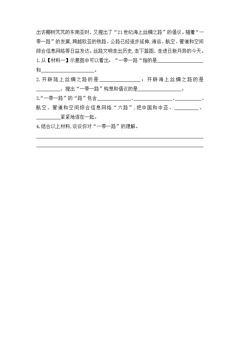 部编版语文六年级上册非连续性文本阅读练习题（试题）（无答案）.doc第5页