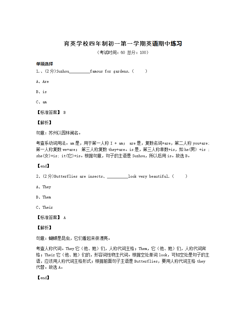 育英学校四年制初一第一学期英语期中练习    .docx第1页