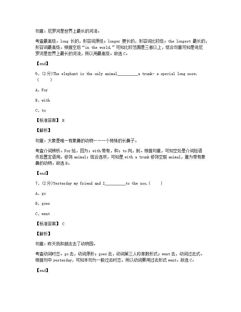 育英学校四年制初一第一学期英语期中练习    .docx第3页