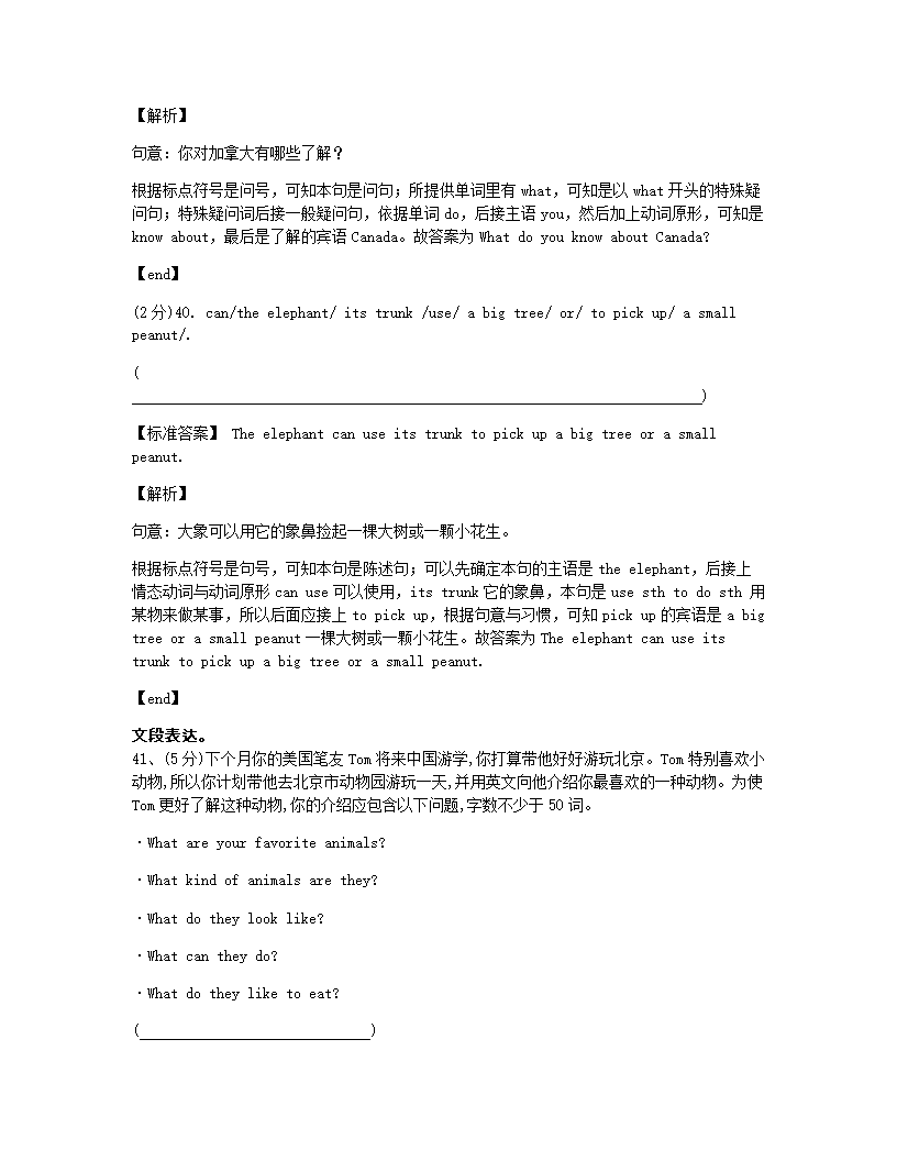 育英学校四年制初一第一学期英语期中练习    .docx第19页