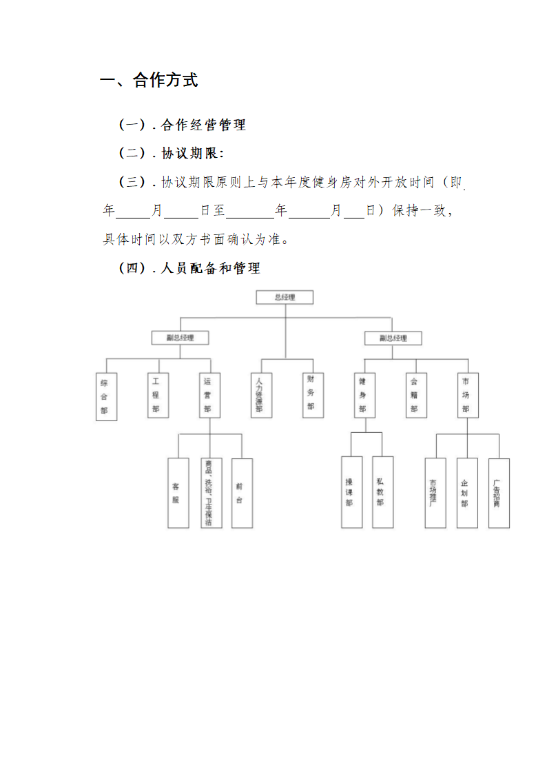 XX健身房经营管理方案.docx第4页