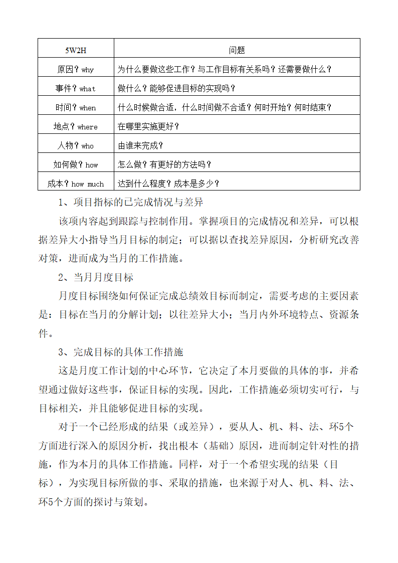 绩效目标与工作计划.doc第7页