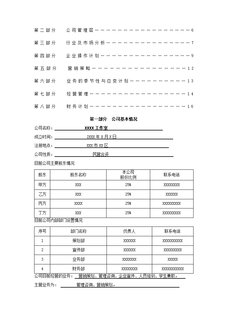 健身中心商业计划书.docx第3页