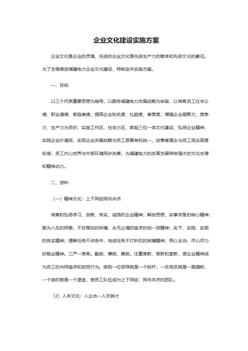 企业文化建设.docx第2页