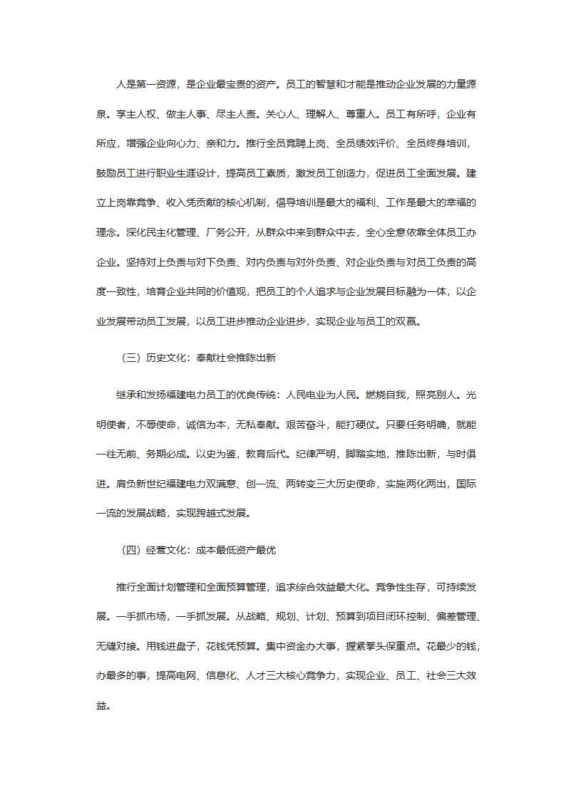 企业文化建设.docx第3页