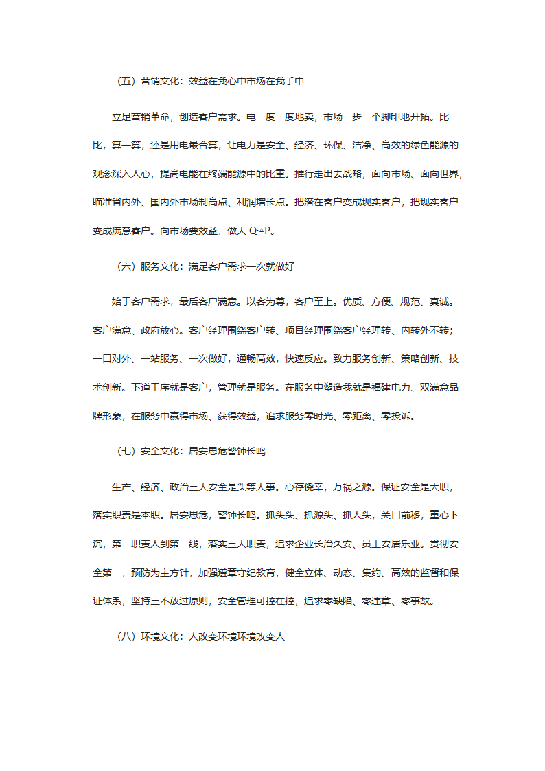 企业文化建设.docx第4页