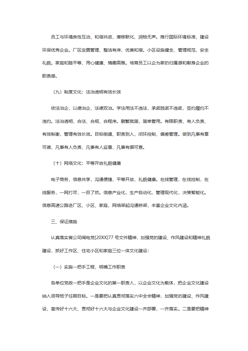 企业文化建设.docx第5页