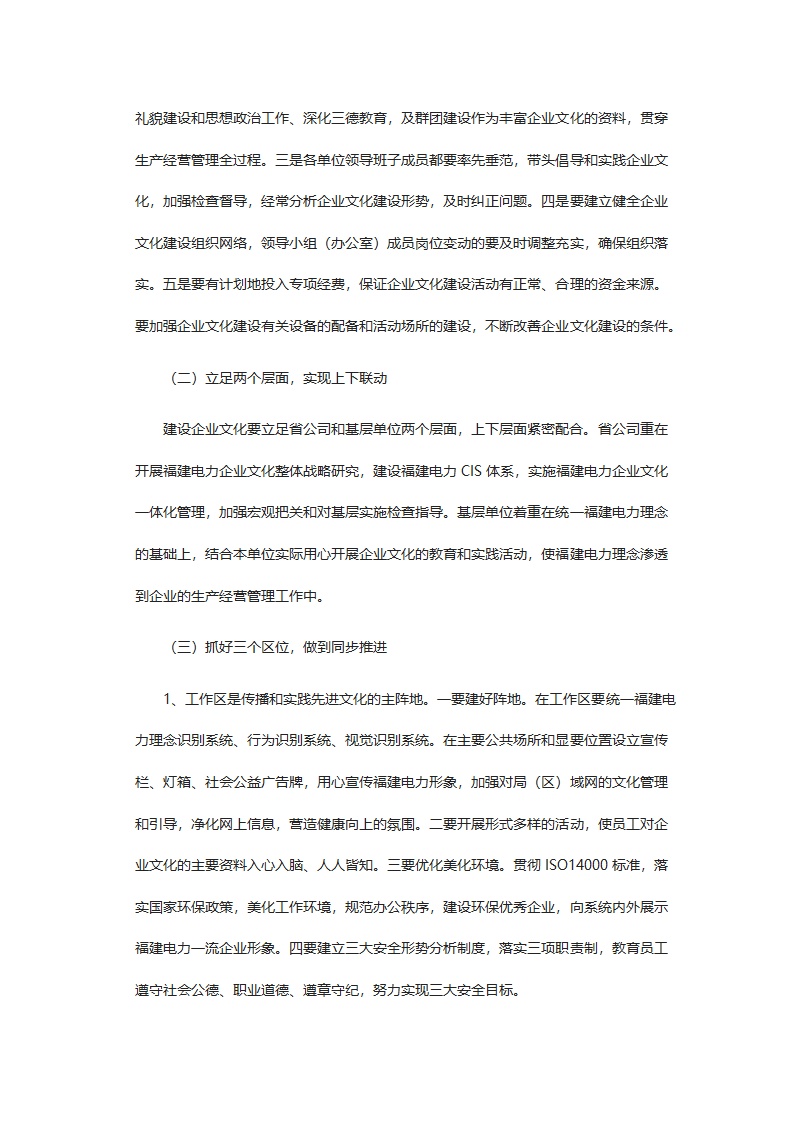 企业文化建设.docx第6页