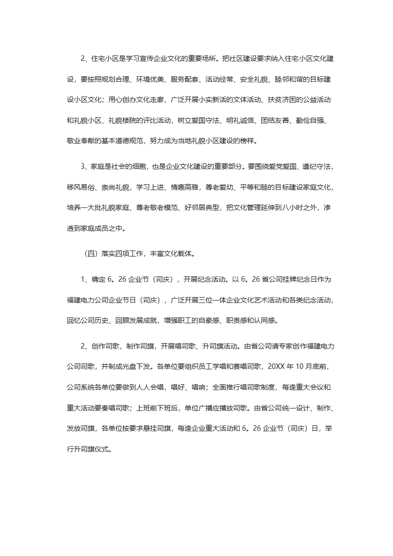 企业文化建设.docx第7页