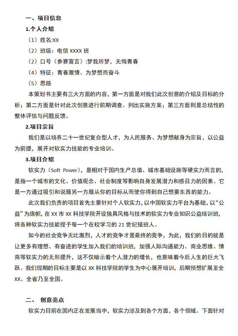 公益培训公司创业计划书.docx第2页