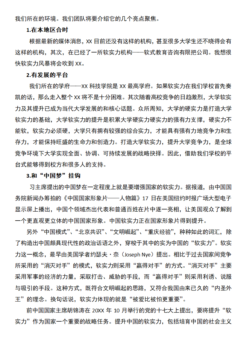 公益培训公司创业计划书.docx第3页