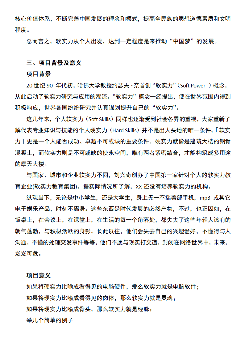 公益培训公司创业计划书.docx第4页