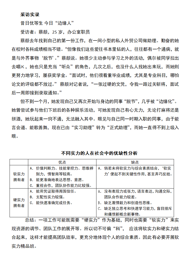 公益培训公司创业计划书.docx第6页