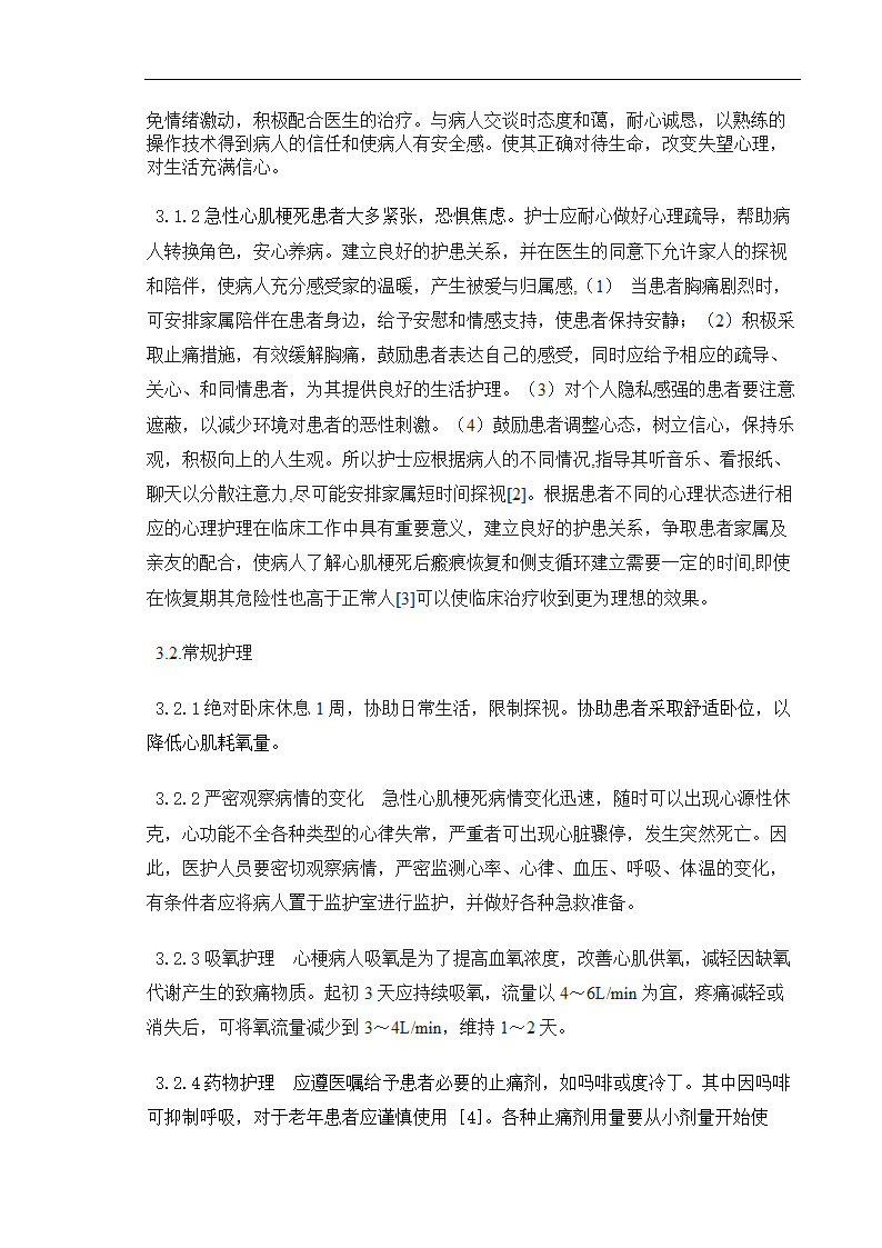 医学论文 急性心肌梗死的临床护理.doc第2页