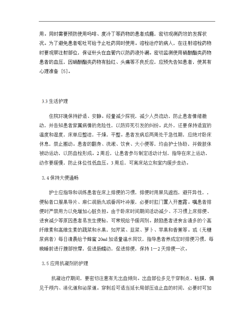 医学论文 急性心肌梗死的临床护理.doc第3页