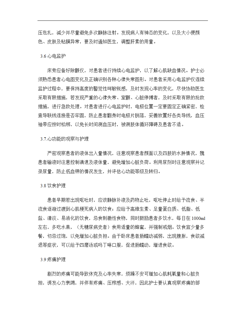 医学论文 急性心肌梗死的临床护理.doc第4页