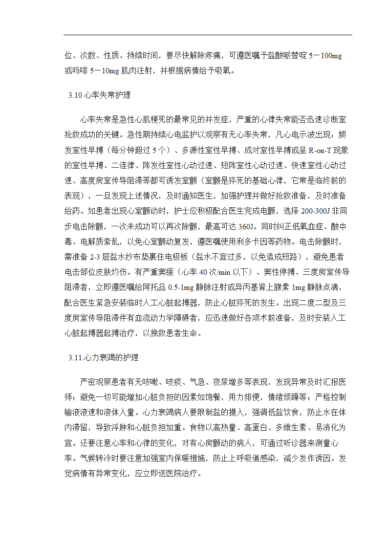 医学论文 急性心肌梗死的临床护理.doc第5页