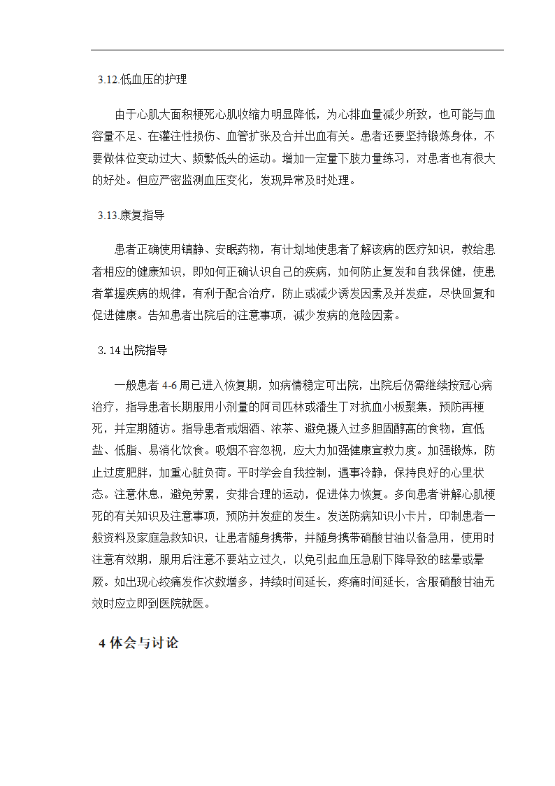 医学论文 急性心肌梗死的临床护理.doc第6页