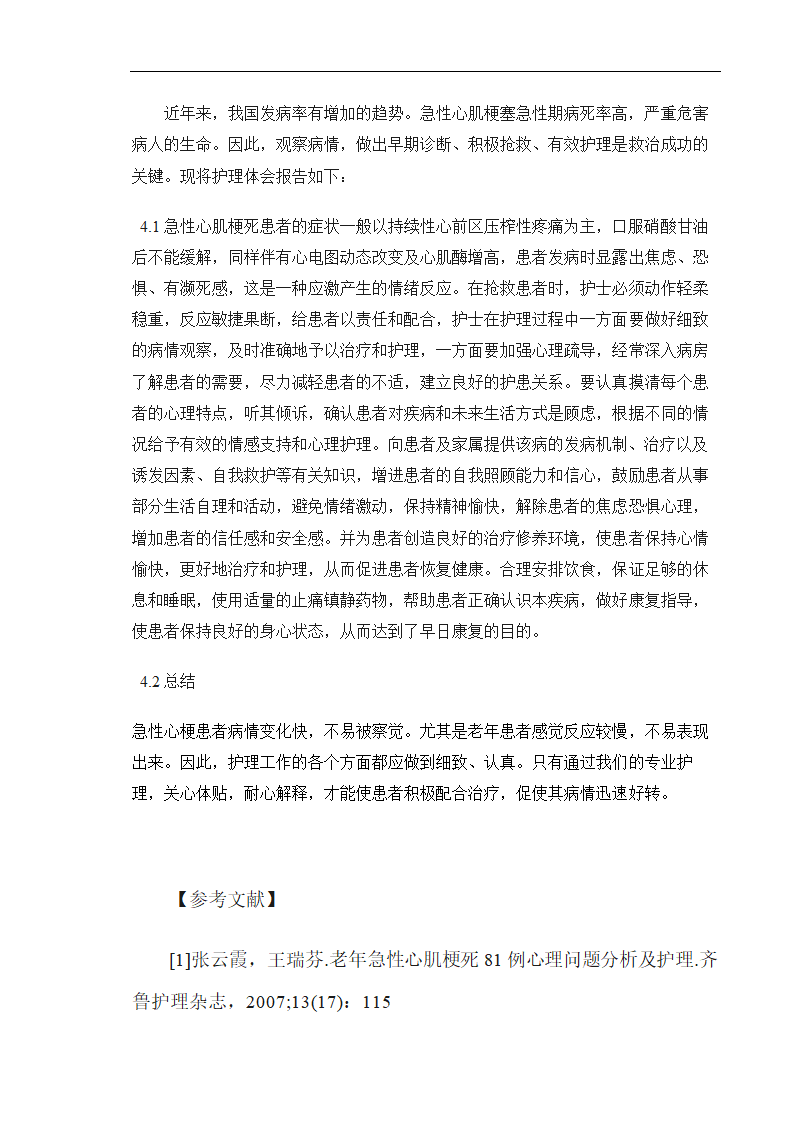 医学论文 急性心肌梗死的临床护理.doc第7页