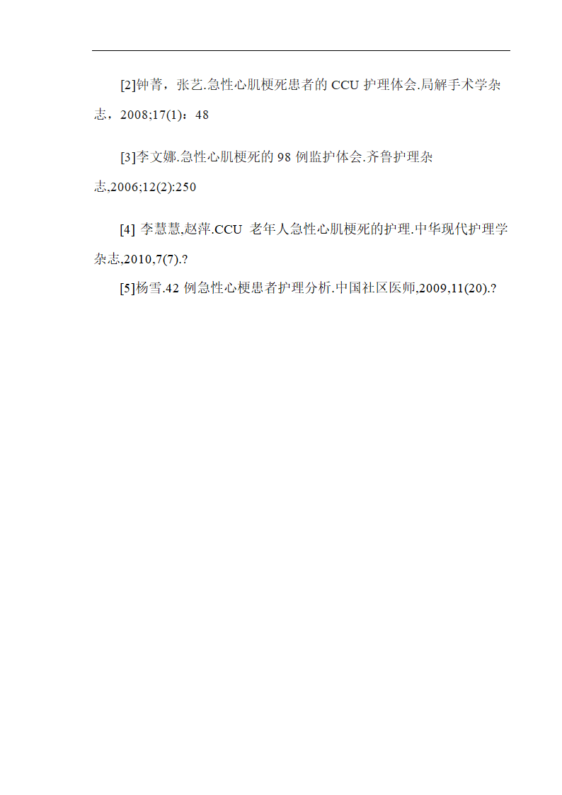 医学论文 急性心肌梗死的临床护理.doc第8页