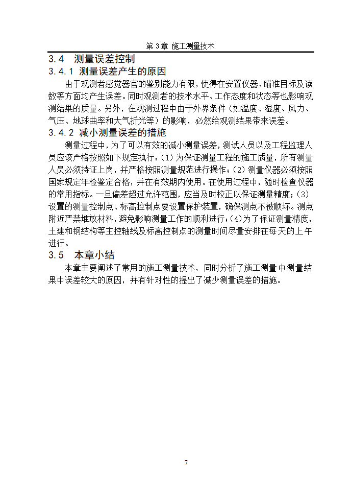 毕业论文--建筑工程管理专业.doc第13页