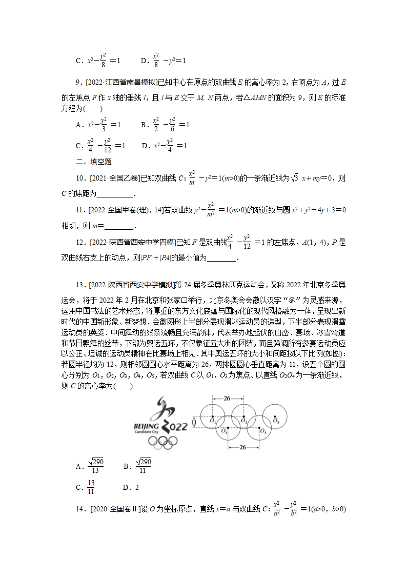 高考数学一轮复习——双曲线（Word含解析）.doc第2页