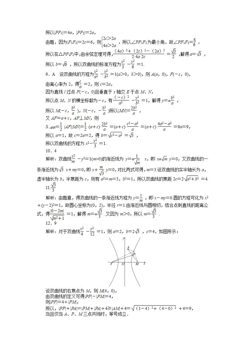 高考数学一轮复习——双曲线（Word含解析）.doc第5页