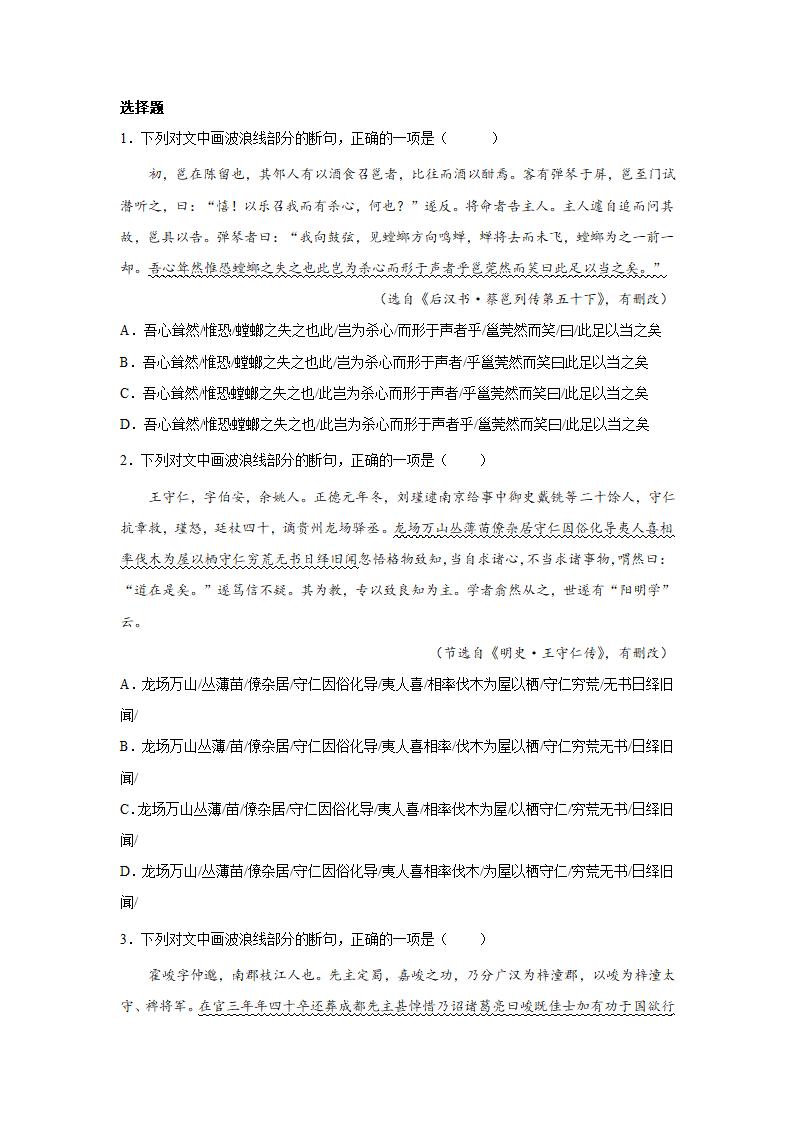 高考语文文言文阅读分类训练：文言断句题（含解析）.doc第1页