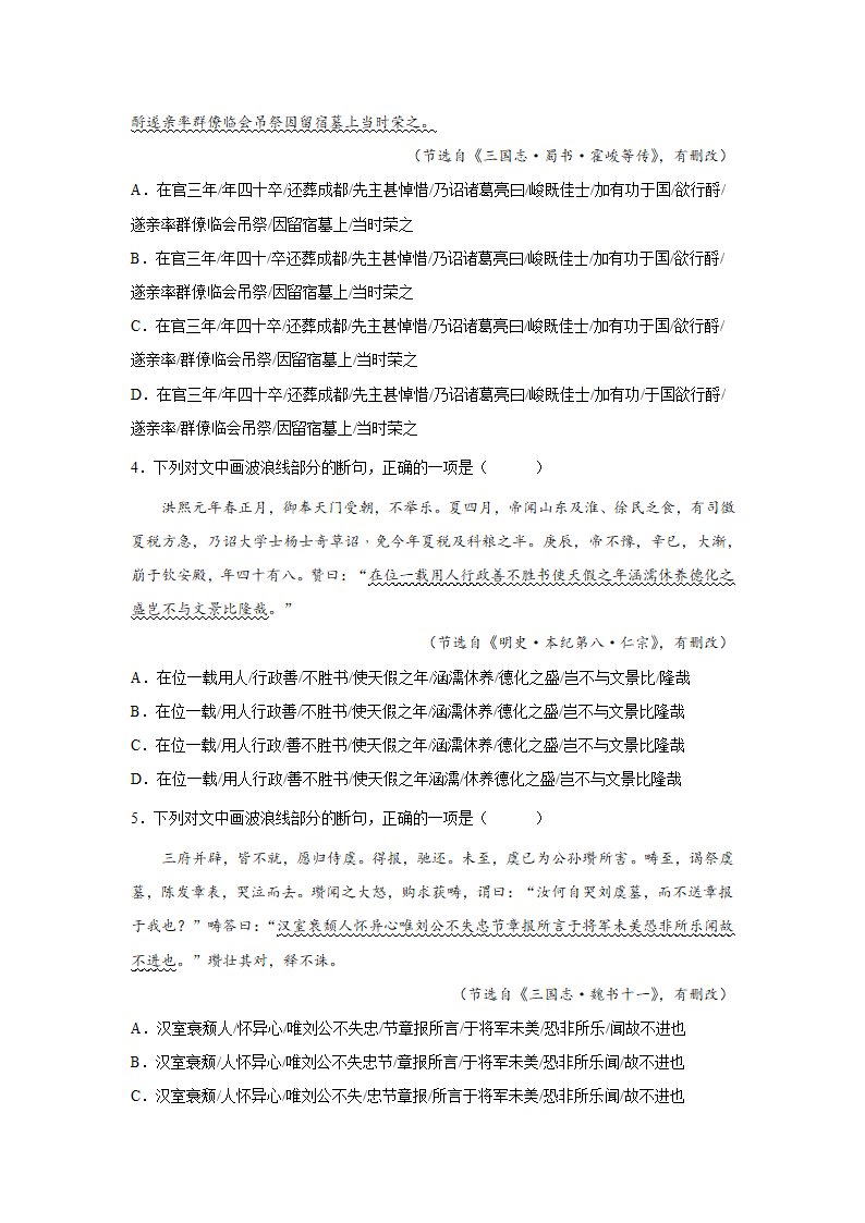 高考语文文言文阅读分类训练：文言断句题（含解析）.doc第2页