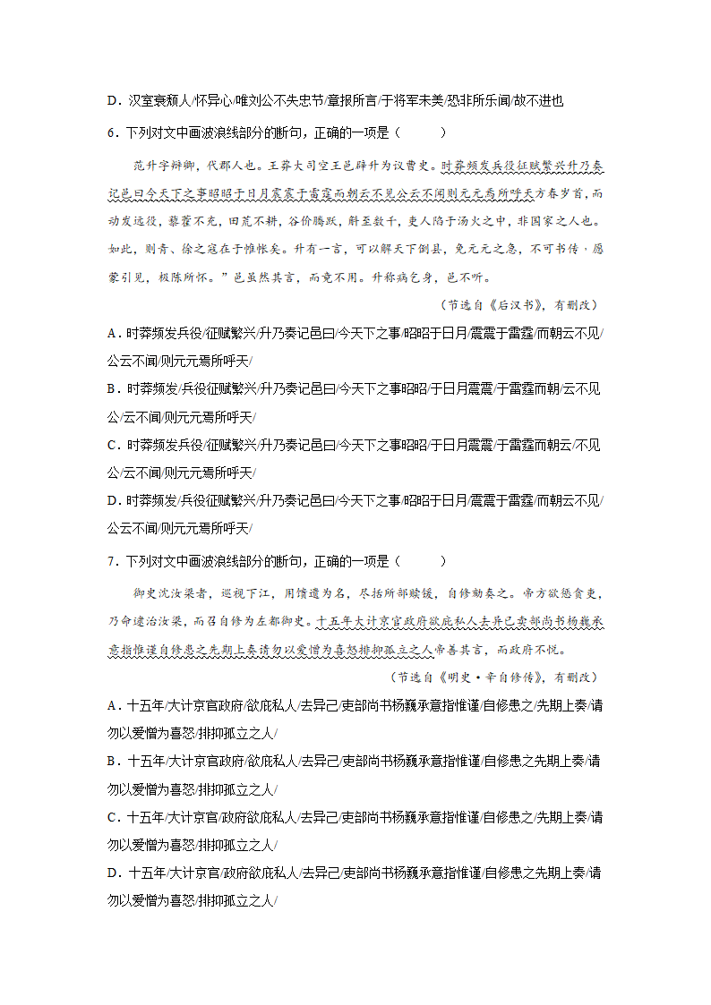 高考语文文言文阅读分类训练：文言断句题（含解析）.doc第3页