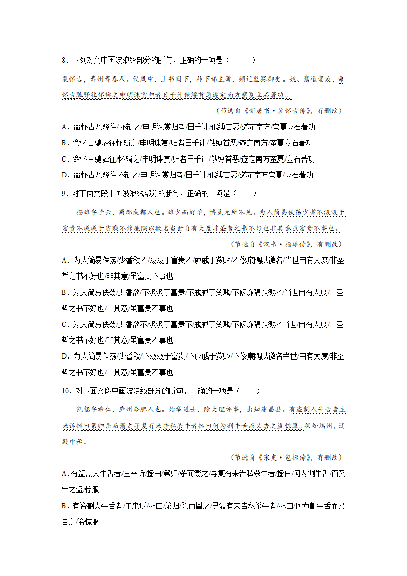 高考语文文言文阅读分类训练：文言断句题（含解析）.doc第4页