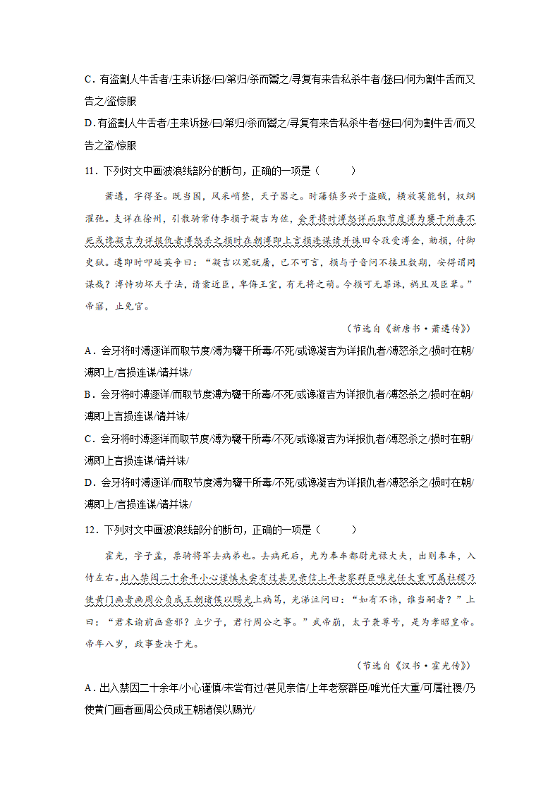 高考语文文言文阅读分类训练：文言断句题（含解析）.doc第5页