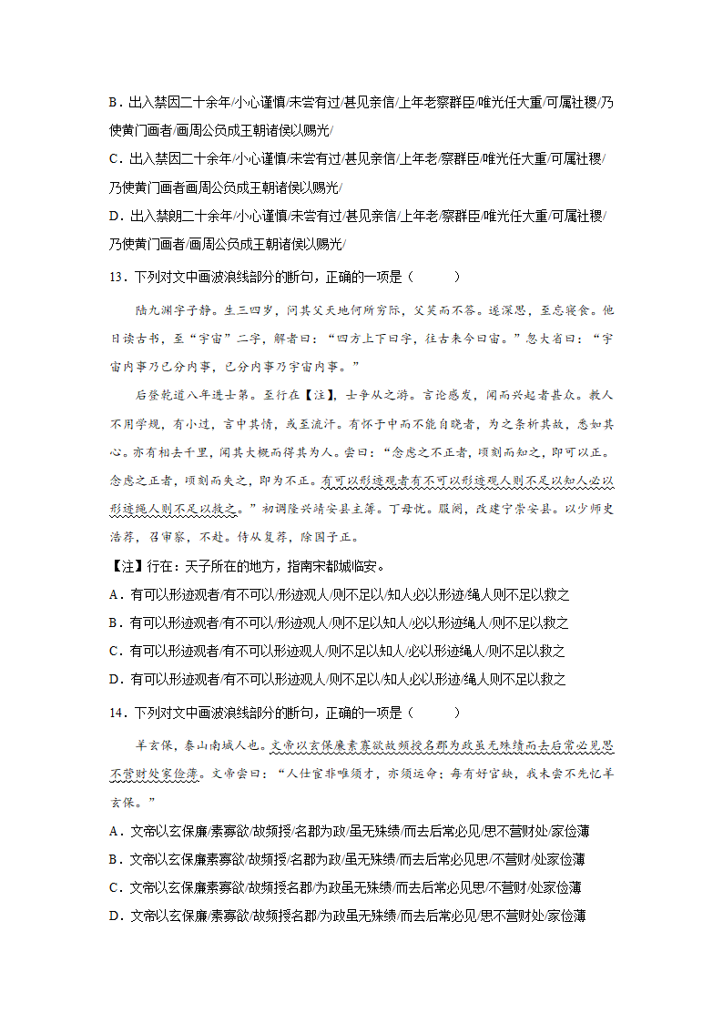 高考语文文言文阅读分类训练：文言断句题（含解析）.doc第6页